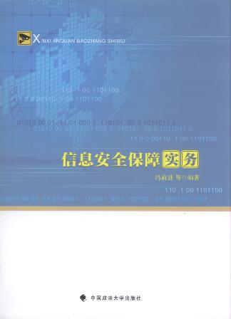 ��Ϣ��ȫ���ό�(sh��)��(w��)