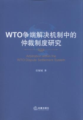 WTO���˽�Q�C���е��ٲ��ƶ��о�