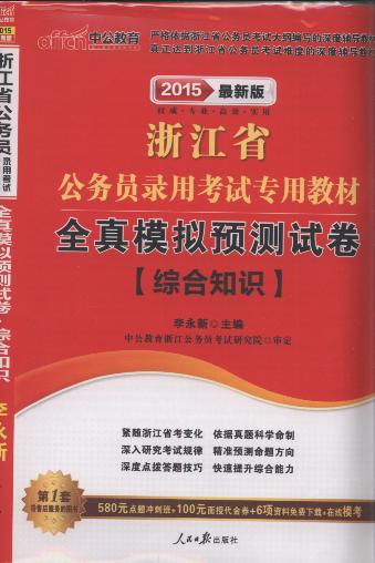 ȫ��ģ�M�A(y��)�yԇ��(�C��֪�R)(2015���°�)