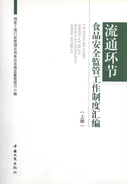 ��ͨ�h(hu��n)��(ji��)ʳƷ��ȫ�O(ji��n)�ܹ����ƶȅR��(����)