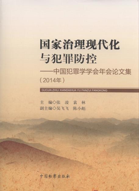 ���������F(xi��n)�����c�������:�Ї�����W(xu��)�W(xu��)��(hu��)���(hu��)Փ�ļ�(2014��)