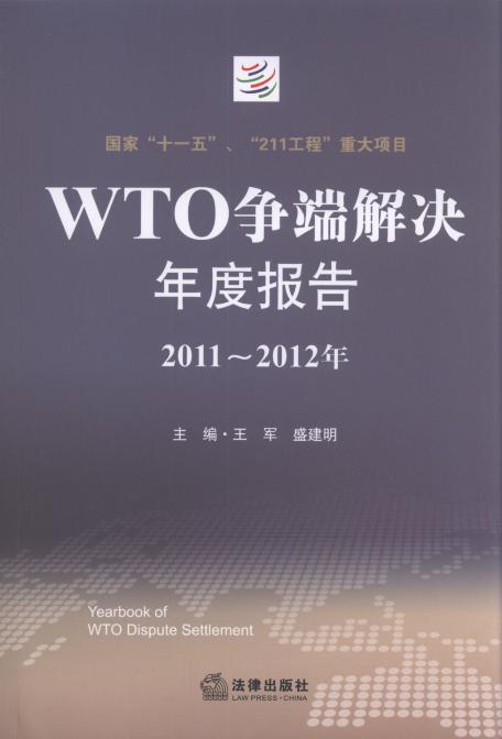 WTO���˽�Q��Ȉ��(2011-2012��)