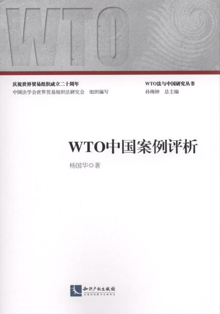 WTO�Ї������u��/WTO���c�Ї��о�����