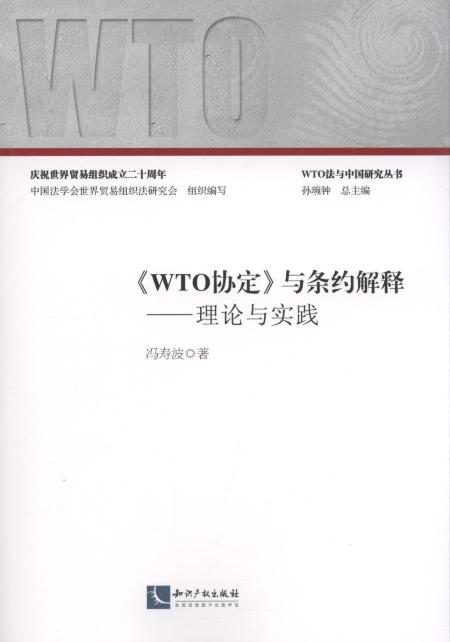 ��WTO�f�����c�l�s���:��Փ�c���`/WTO���c�Ї��о�����