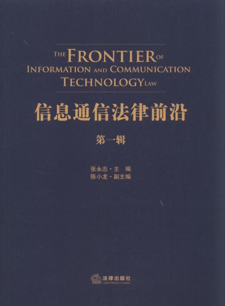 ��Ϣͨ�ŷ���ǰ��(��1݋)