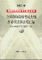 2001��ȫ���Ɏ��Y��ԇ��V�����x���ɷ�Ҏ(ָ���Õ�)