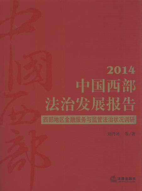 2014�Ї�(gu��)�������ΰl(f��)չ��(b��o)��:�����؅^(q��)���ڷ���(w��)�ڱO(ji��n)�ܷ��Π�r�{(di��o)��