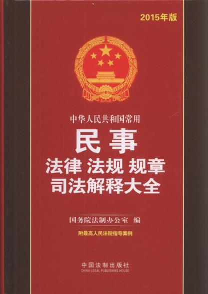 ���A���񹲺͇��������·��ɷ�ҎҎ��˾����ጴ�ȫ(2015���)