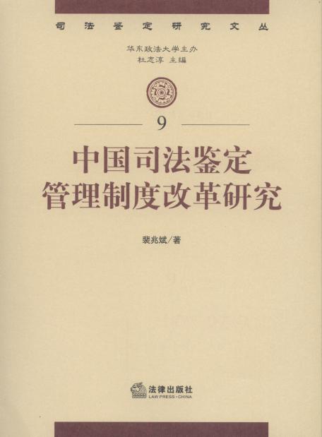 �Ї�˾���b�������ƶȸĸ��о�/˾���b���о��ą�