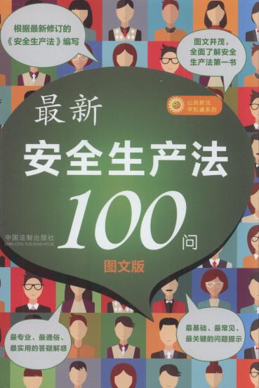 ���°�ȫ���a(ch��n)��100��:�D�İ�/�����·���֪��ϵ��