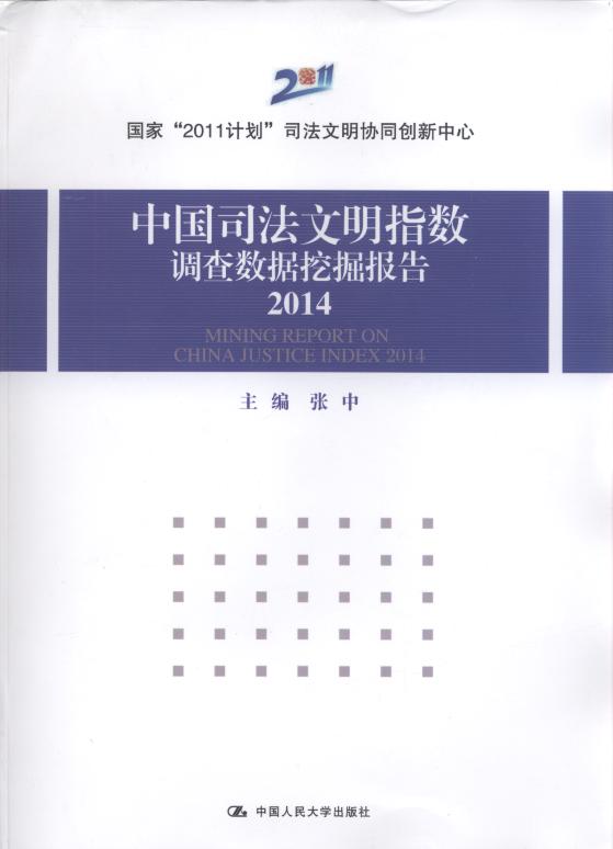 �Ї�˾������ָ��(sh��)�{(di��o)�锵(sh��)��(j��)�ھ���(2014)