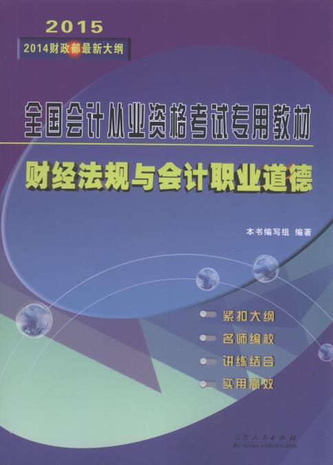 ؔ����Ҏ�c��Ӌ�I����/2015��ȫ����Ӌ�ĘI�Y��ԇ���ý̲�