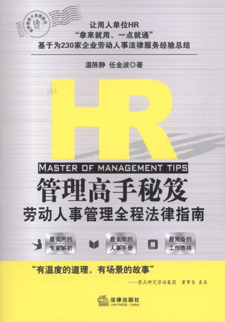 HR������������:�ڄ����¹���ȫ�̷���ָ��