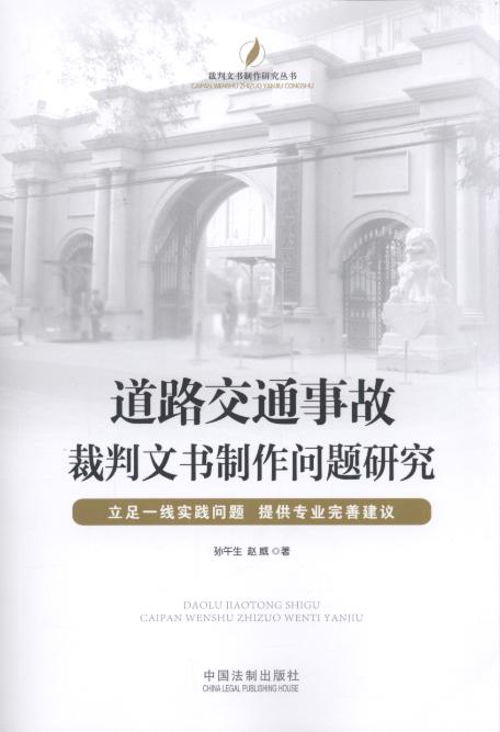 ��·��ͨ�¹ʲ����ĕ��������}�о�/�����ĕ������о�����