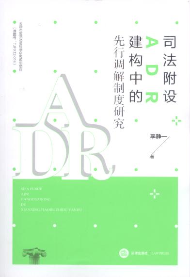 ˾�����O(sh��)ADR����(g��u)�е������{(di��o)���ƶ��о�