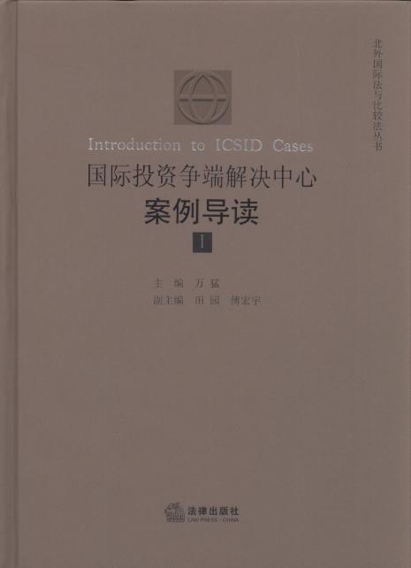 ���HͶ�Y���˽�Q����(ICSID)������(d��o)�x/������H���c���^���ą�