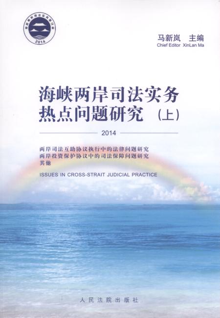 ���{�ɰ�˾������(w��)���c���}�о�(����)(2014)