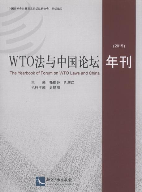 WTO���c�Ї�Փ���꿯(2015)