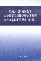 �P������z��Ժֱ�����������ɲ鰸�������˜ʵ�Ҏ��