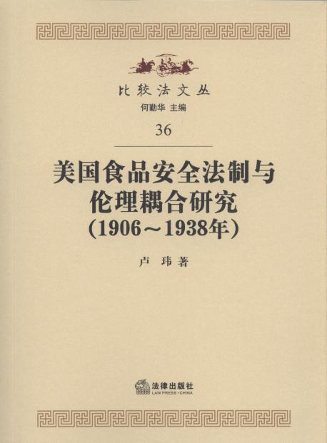 ����ʳƷ��ȫ�����c��������о�(1906-1938)/���^���ą�