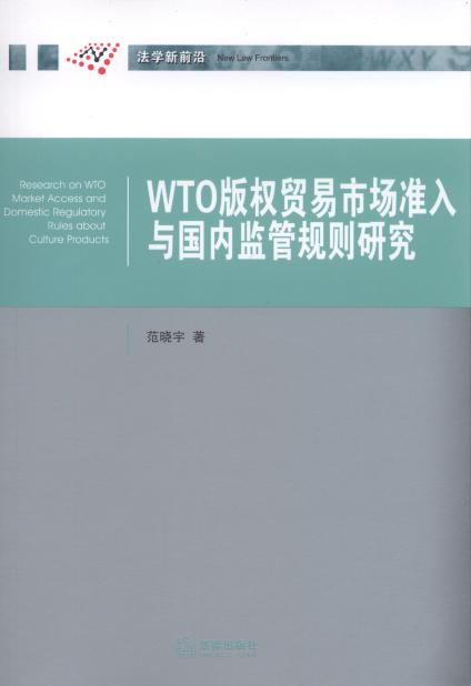 WTO����Q���Ј������c���ȱO��Ҏ�t�о�/���W��ǰ��