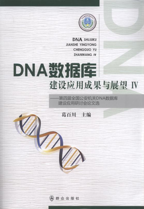 (��)DNA�����콨�O���óɹ��cչ��.4,���Č�ȫ�������C�PDNA����