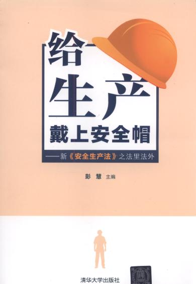 �o���a���ϰ�ȫñ:�¡���ȫ���a����֮���﷨��