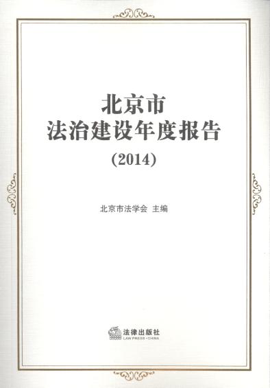 �����з��ν��O(sh��)��Ȉ�(b��o)��(2013-2014)(ȫ2��(c��))