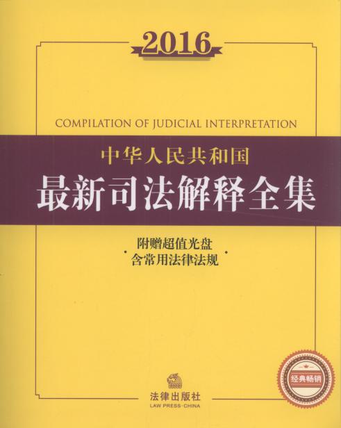 2016���A���񹲺͇�����˾�����ȫ��(�����÷��ɷ�Ҏ.����P)