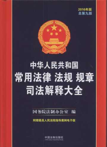 2016���A���񹲺͇����÷��ɷ�ҎҎ��˾����ጴ�ȫ