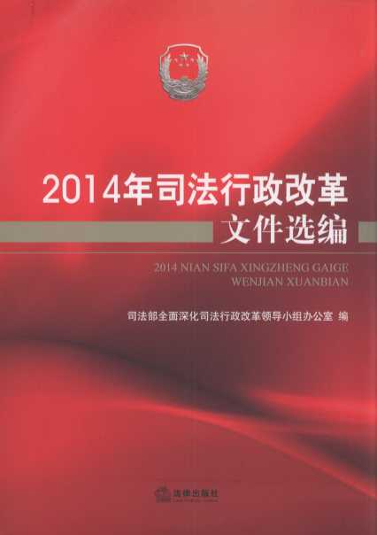 2014��˾�������ĸ��ļ��x��