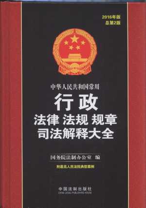 ���A���񹲺͇������������ɷ�Ҏ��˾����ጴ�ȫ��2016����2�棩