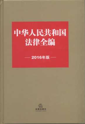 ���A���񹲺͇�����ȫ����2016��棩