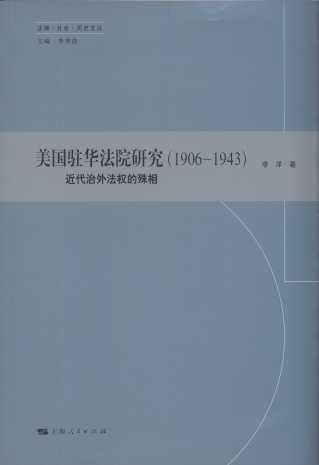 �����v�A��Ժ�о�(1906-1943):�������ⷨ�������