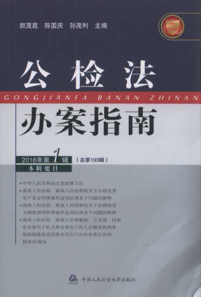 (��)���z���k��ָ��(2016���1݋)(����193݋)