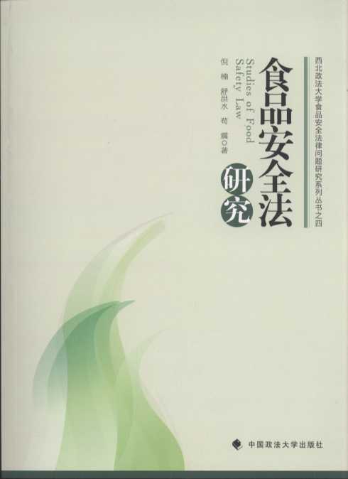 ʳƷ��ȫ���о�