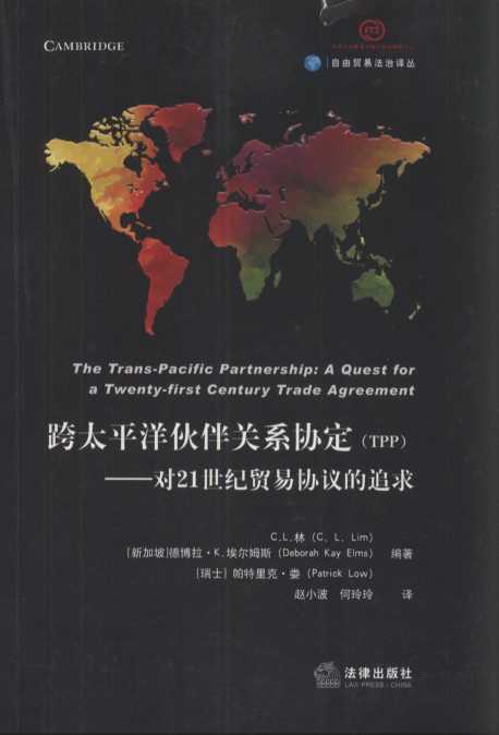 ��̫ƽ�����P(gu��n)ϵ�f(xi��)����TPP������(du��)21���o(j��)�Q(m��o)�ׅf(xi��)�h��׷��