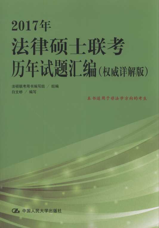 (�Ƿ��W(xu��)����)2017�귨�ɴTʿ(li��n)��?x��)v��ԇ�}�R��(��(qu��n)��Ԕ���)