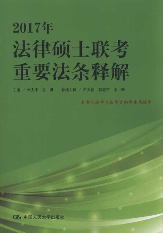 (�Ƿ��W(xu��)����)2017�귨�ɴTʿ(li��n)����Ҫ���lጽ�