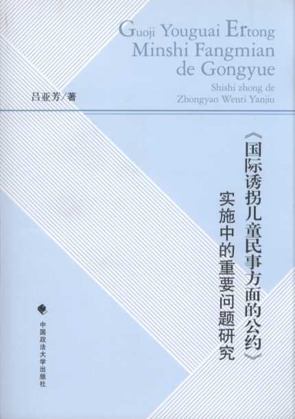 ����(gu��)�H�T�Ճ�ͯ���·���Ĺ��s����(sh��)ʩ�е���Ҫ���}�о�