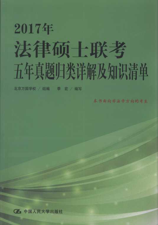 (�Ƿ��W(xu��))2017�귨�ɴTʿ(li��n)���������}�w�(l��i)Ԕ�⼰֪�R(sh��)���