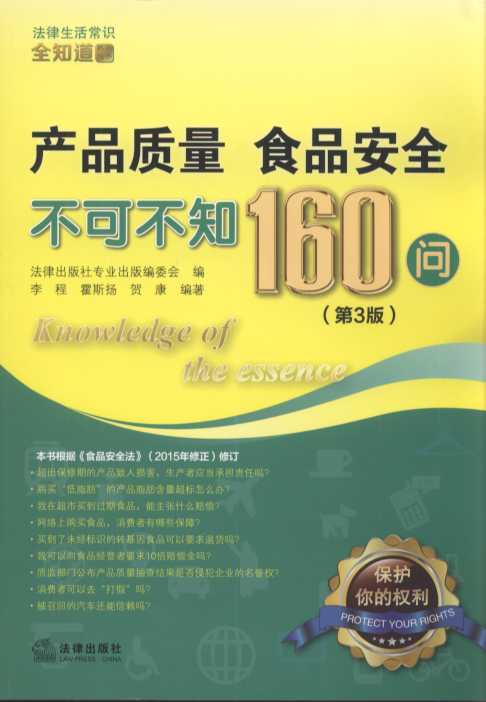 �aƷ�|����ʳƷ��ȫ���ɲ�֪160��(��3��).7