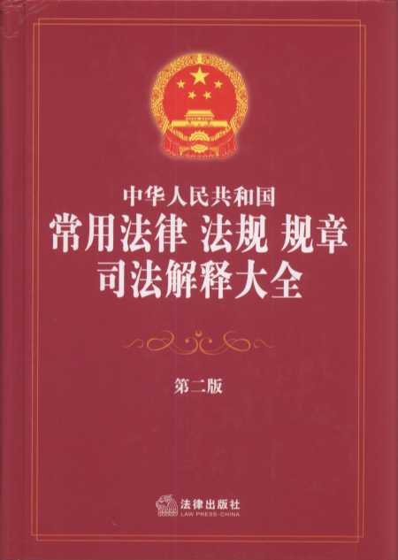 ���A���񹲺͇����÷��ɷ�Ҏ(gu��)Ҏ(gu��)��˾����ጴ�ȫ���ڶ��棩