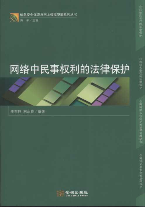 �W�j���������ķ��ɱ��o/��Ϣ��ȫ�����c�W���֙෸��ϵ�Ѕ���