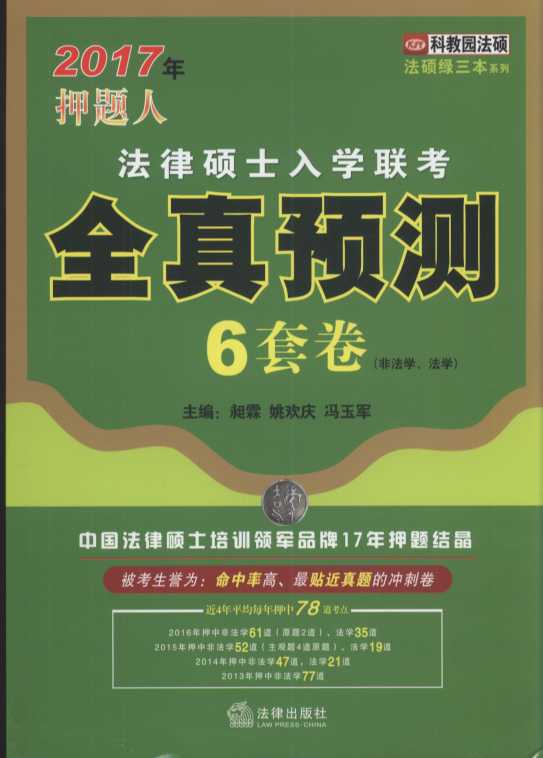 2017��Ѻ�}�˷��ɴTʿ��W(xu��)(li��n)��ȫ���A(y��)�y(c��)6�׾����Ƿ��W(xu��)