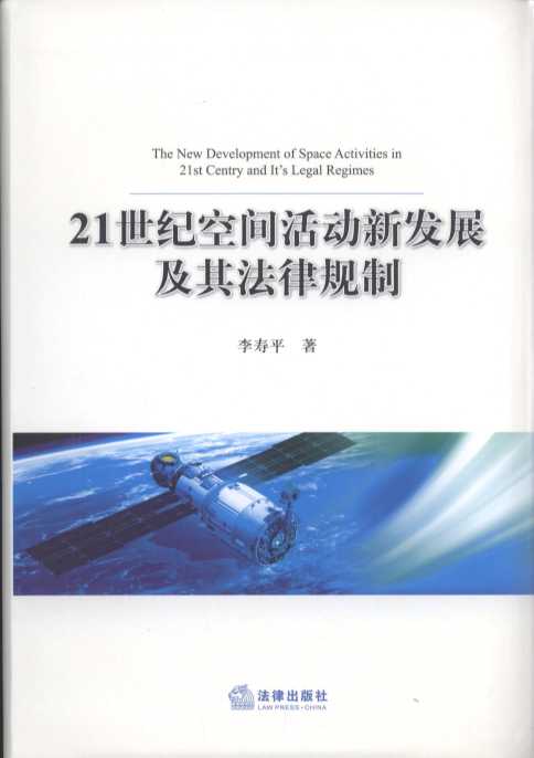 21���o(j��)���g���(d��ng)�°l(f��)չ���䷨��Ҏ(gu��)��