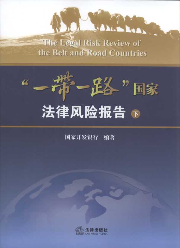 ��һ��һ·����(gu��)�ҷ����L(f��ng)�U(xi��n)��(b��o)�棨���£�