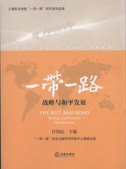 ��һ��һ·����(zh��n)���c��ƽ�l(f��)չ