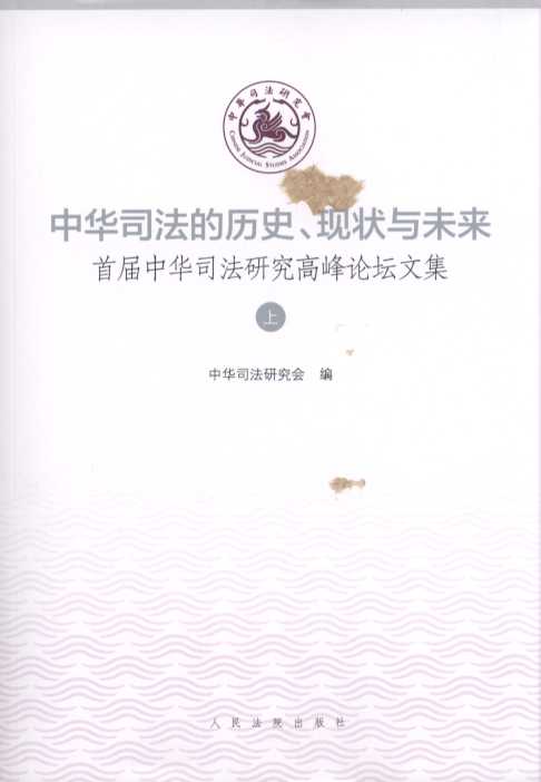 ���A˾���Ěvʷ���F���cδ��:�׌����A˾���о��߷�Փ���ļ�(ȫ2��)