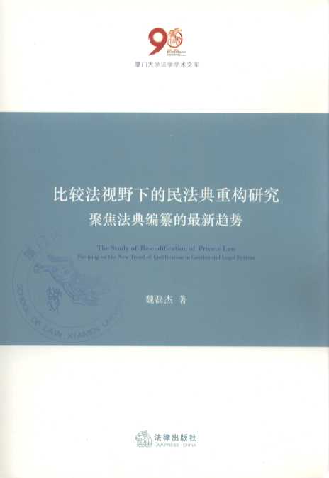 ���^��ҕҰ�µ��񷨵��ؘ��о����۽����侎�������څ��